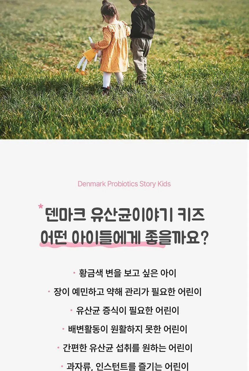 [덴마크 직수입] 덴프스 덴마크 유산균이야기 키즈 2박스/2개월분 상세페이지 19